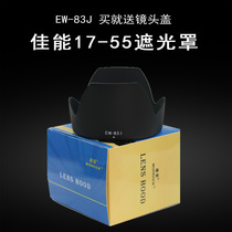 Suitable for Canon 17-55 Hood EW-83J 60D 600D 700D SLR camera lens accessories 77mm