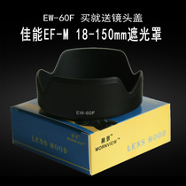 Suitable for Canon EF-M 18-150 Hood EW-60F M5 M6 M3 M10 micro single lens accessories 55mm