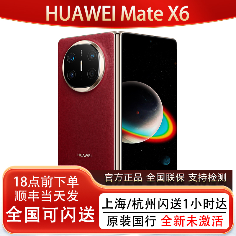 Brand New, Unactivated Huawei Mate X 40% off Foldable Phone, Genuine Chinese Version Huawei Mate X6 Brand New, Unactivated Huawei Mate X 40% off Foldable Phone, Genuine Chinese Version Huawei Mate X6