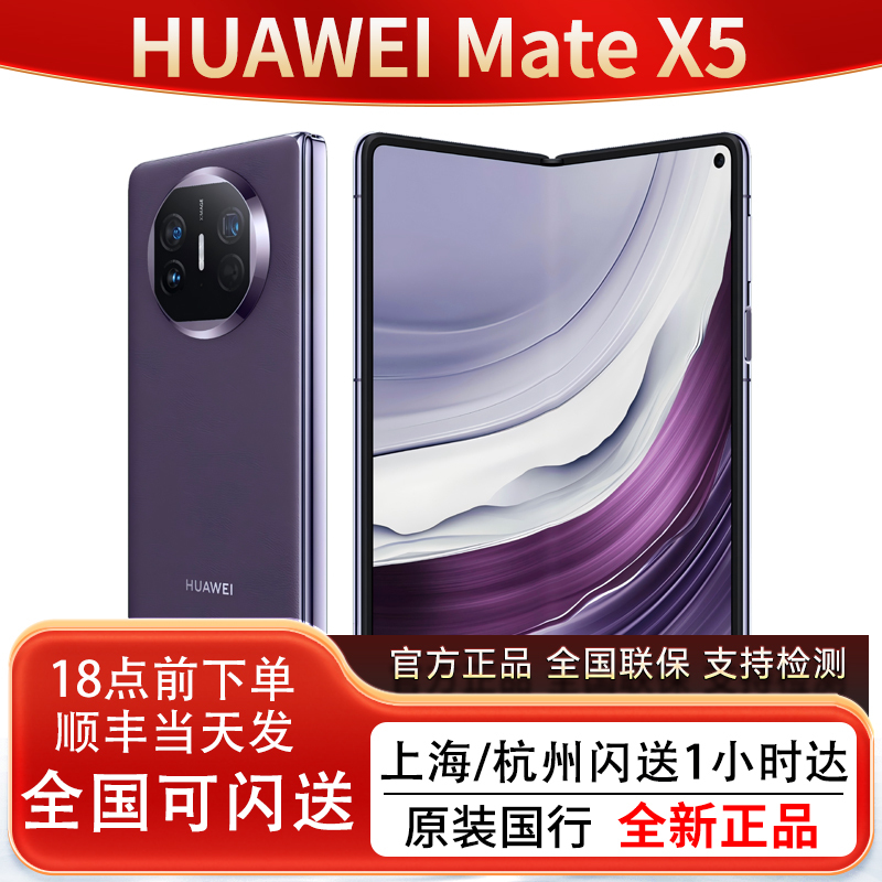 Brand New, Unactivated, New Model Huawei Mate X 50% off Foldable Phone Matex5 Collector's Edition in Stock