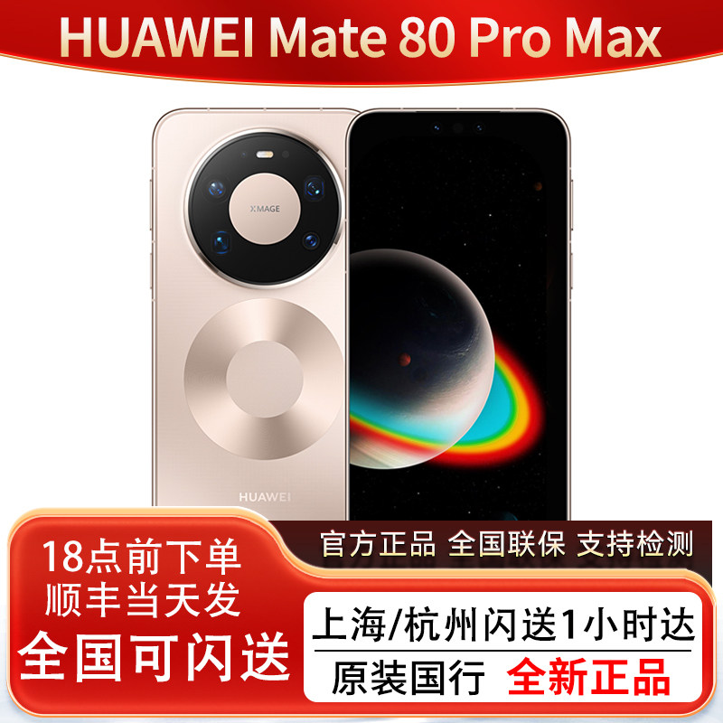 新品未開封、正規品のHuawei Mate 80 Pro Maxです。