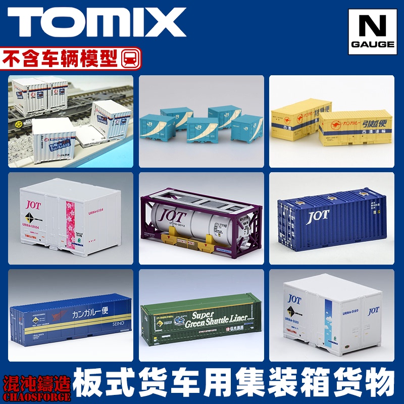 Tomix N Scale Container Cargo for Flatbed Trucks, Liquid Tank Refrigerated Special-Purpose Railway Train Model