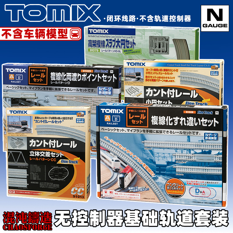 Tomix N Scale Basic Track Set Without Controller Railway Train Model Tomix N Scale Basic Track Set Without Controller Railway Train Model