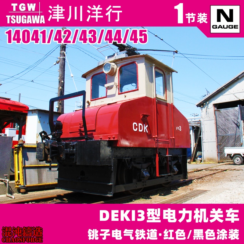 Tgw Tsukimori Shoyaku N Scale Deki Type 3 Electric Locomotive Chuo Electric Railway Model Train 14045