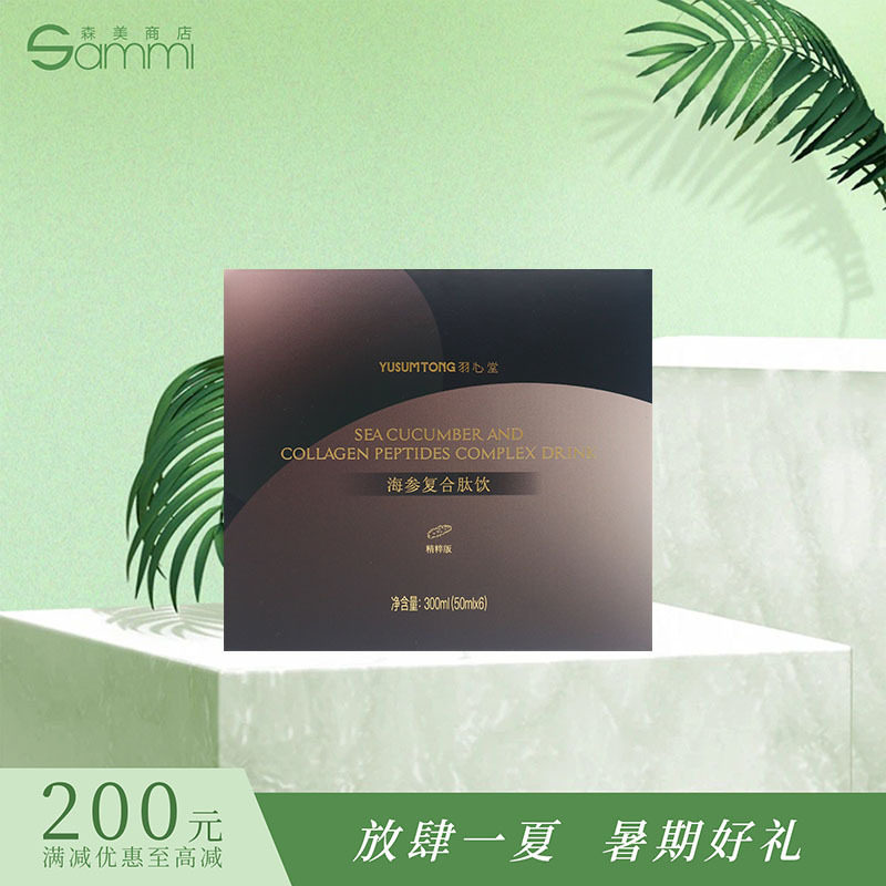 Yuxintang's Newly Upgraded Sea Cucumber Albumin Peptide Compound Drink 50ml*6 Bottles/Box