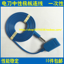 Negative plate line neutral electrode wire electric knife circuit pad line abdominal muscle plate connection line Lipp knife high frequency electric knife accessories