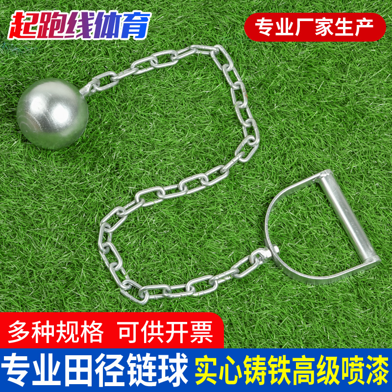 Standard exam chain ball 2kg3kg4kg5kg6kg7 26 large and small track and field chain ball training with ball