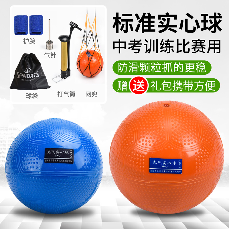 Student inflatable solid training ball 3kg high school entrance examination standard competition special solid ball 2kg primary school students 1kg