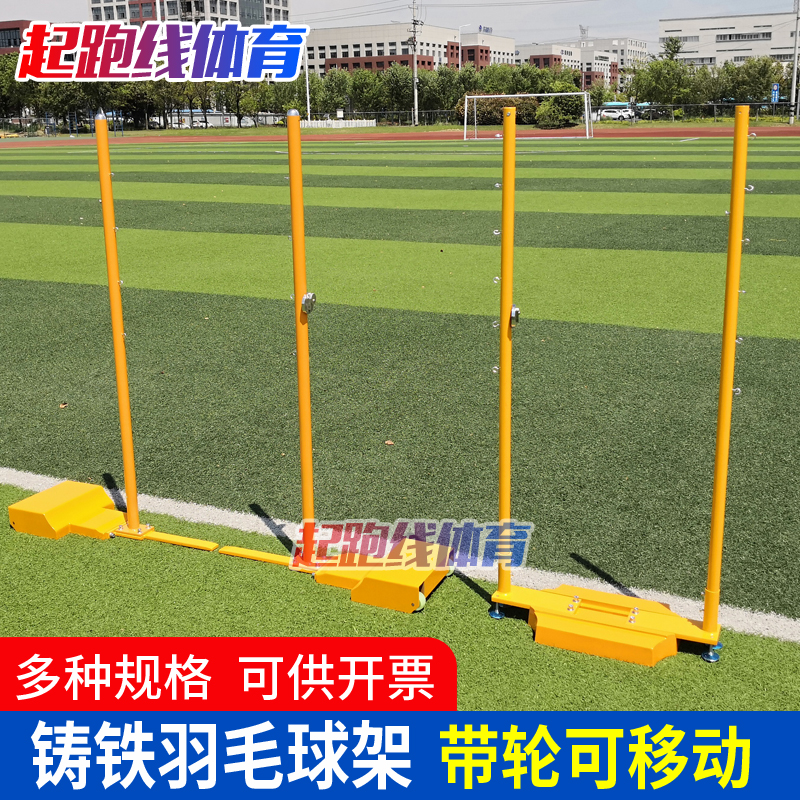 Mobile badminton net rack badminton column cast iron base badminton rack standard net column