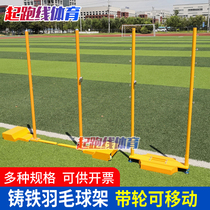 Mobile badminton rack badminton column cast iron base badminton rack badminton rack standard net column