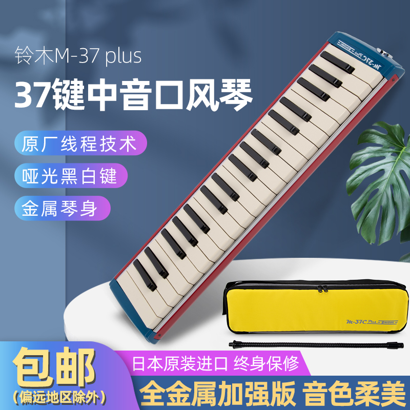 Japanese original Suzuki Suzuki M 37 plus all metal enhanced version plays 37 keyboard organ