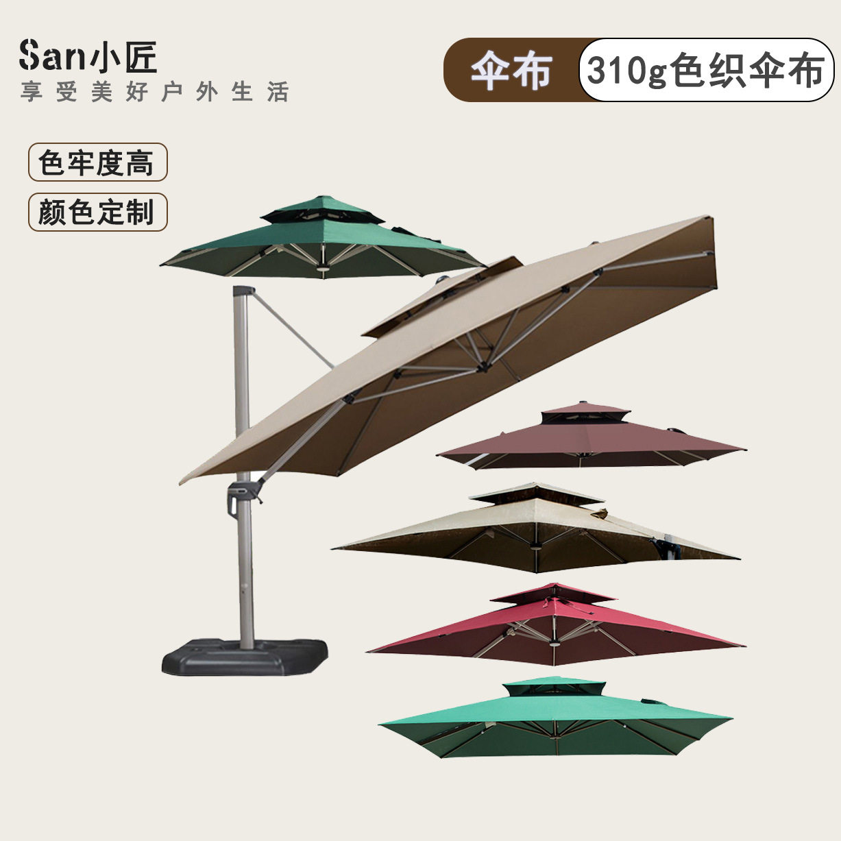 户外庭院伞伞面替换指南：防晒防雨布，多品类布面换新，让你的庭院伞焕然一新！🌈-遮阳伞罩-淘宝百科网
