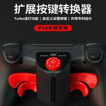 PS4 SWITCH PC Android IOS handle back expansion button converter back button expansion device
