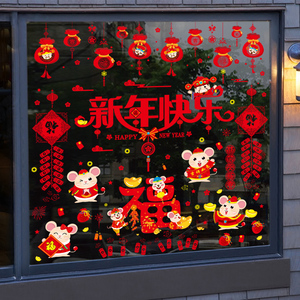 2020鼠年春节布置装饰品墙贴画新年窗户窗花门贴过年橱窗玻璃贴纸