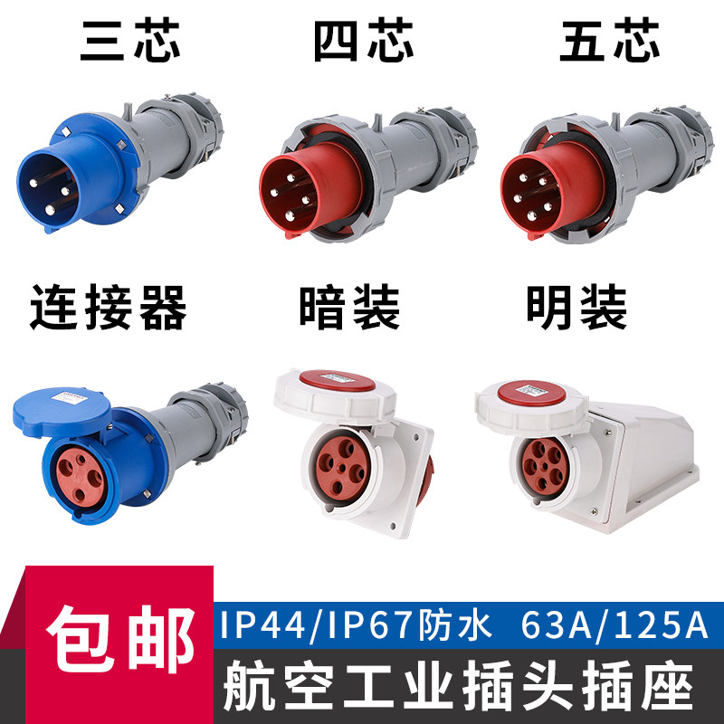 32A-6H 産業・研究開発用品 ソリッドインダストリアルプラグとソケット4コア16Aオスと 防水航空プラグ オスとメス ドッキング 防爆プラグ 3コア 三相電気 16A 32A 工業用ソケット(32A 産業用プラグ ip44