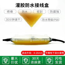 Z1 glue-filled cable waterproof junction box wire connection box street light underground submersible pump water protection box joint