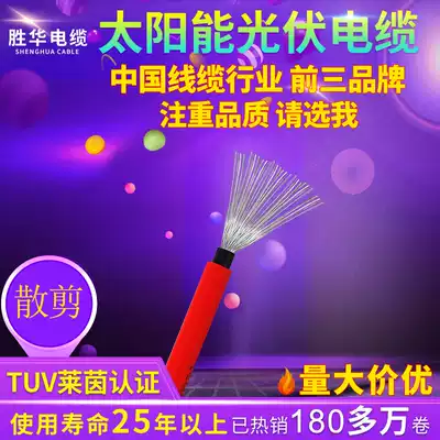 Shenghua 4 square photovoltaic cable cable solar DC special wire PV1-F4 copper core anti-aging flexible wire