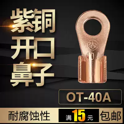 Pure copper open nose 40A copper terminal block Copper wire ear wire nose copper connector Copper terminal block national standard thickness