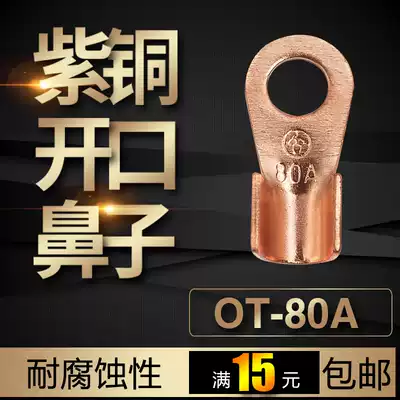 Pure copper open nose 80A copper terminal copper wire lug wire nose copper connector copper terminal national standard thickness