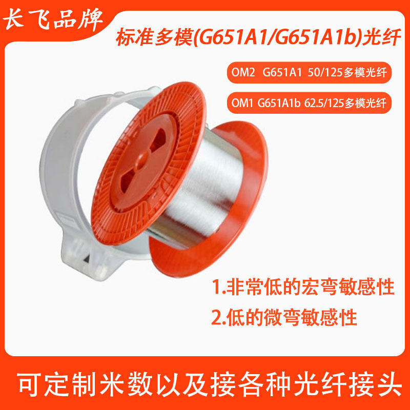 Longfei Multi-Mode Bare Fiber Optic Otdr Extension 62.5/125 Multi-Mode 50/125 Fiber Optic Om1/Om2/Om3/Om4