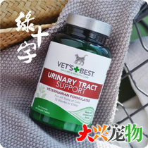 Fimeng anti-counterfeiting) American Vets Best Green Cross cat natural urinary tablets urinary maintenance] 60 tablets