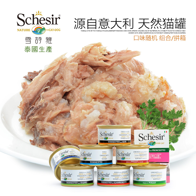 Italian Schesir rainbow cat food canned 6 cans 12 cans mixed for cats over 4 months old