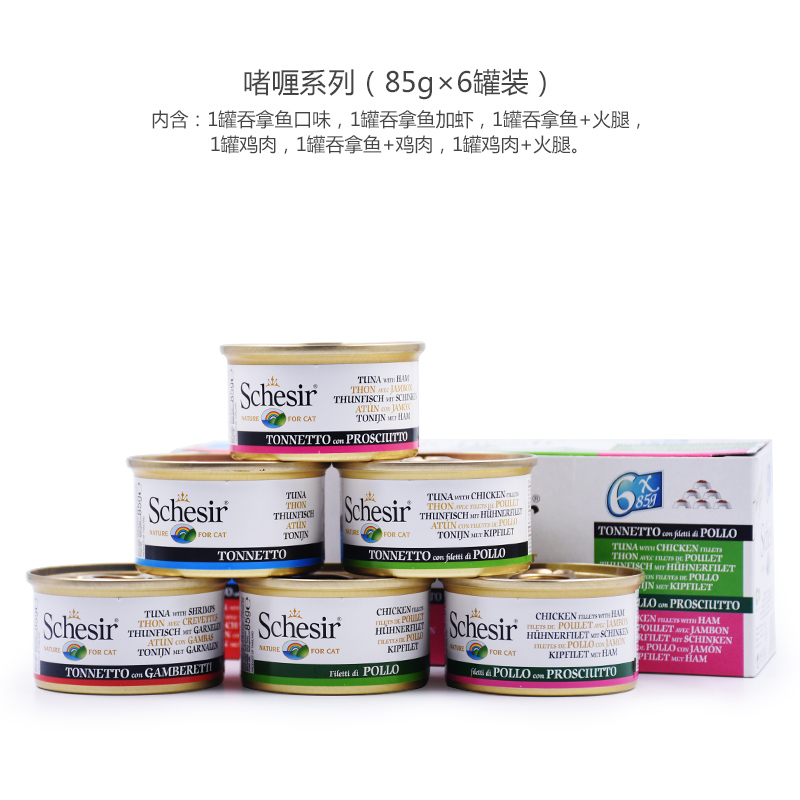 Ý Schesir Rainbow Mèo ăn nhẹ đóng hộp [cho mèo trên 4 tháng tuổi] 6 lon / 12 lon hỗn hợp - Đồ ăn nhẹ cho mèo hạt zenith cho mèo