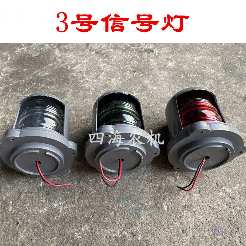 Marine 3 Navigation signal lamp CXH4-3 large opening mast light full plastic shell steel glass lamp shade original color