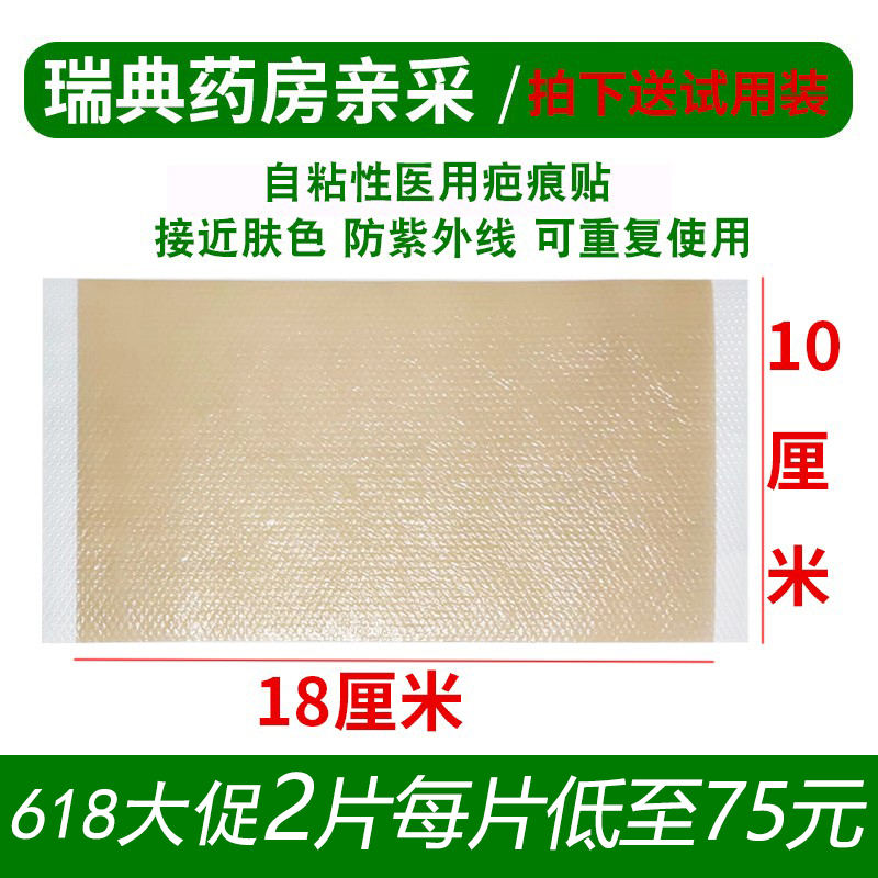 Swedish imported beautiful skin scar care with caesarean section pasted with double eyelid paste scar care