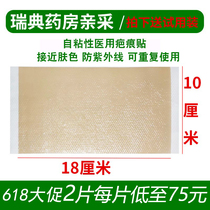 Mepicare originally imported from Sweden Mepicare scar stickers Caesarean section beauty skin stickers double eyelids fade scars Mepicare