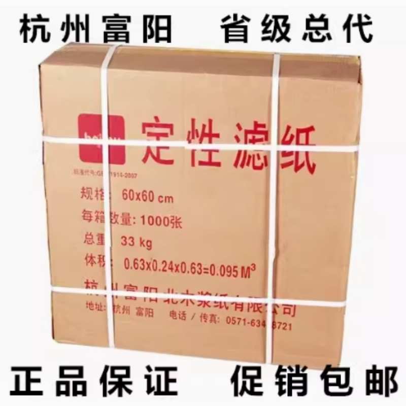 Beimu大型定性ろ紙 60*60cm 実験室消耗品 吸水性油試験紙 ろ紙 Jiaojie Fuyang