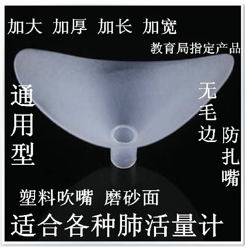 Plastic mouthpiece spirometer mouthpiece 100 spirometer mouthpiece vital capacity mouthpiece disposable