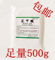 Benzoic acid powder salicylic acid powder for external disinfection anti-corrosion medical antibacterial and antifungal 500g bag