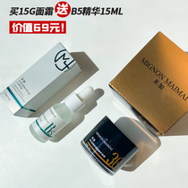 Buy Small Bottle Cream Sending Essence 15ml Rice Plus Cream 30% Bose for Living Tightness Repair Essence Cream 15g