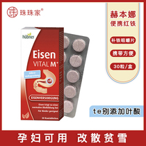 Buy 2 minus 20 German Huebner Hao Bona iron agent eisen iron supplement chewable tablets 30 tablets available for pregnant women