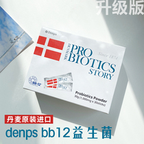 Danish denps bb12 probiotic powder adult lactic acid bacteria solid drink 1g *30 date 23 7