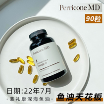 Fish oil ceiling PERRICONE MD peelikang concentrated salmon oil Omega3 soft capsule 90 capsules