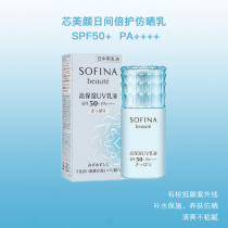 Japan sofina sufina core beauty daytime sunscreen 30ml 2022 September