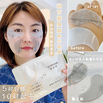 Runbaiyan light grained eye film hydrating moisturizing and desalinating fine lines to remove dark circles firm and wrinkle stay up late