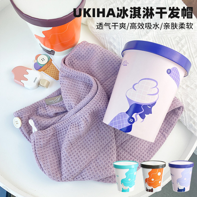 UKIHA ice cream dry hair cap water suction speed dry thickened antibacterial long hair Baotou dry hair towel wiping head bath cap