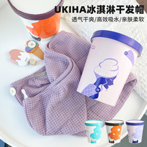 UKIHA ice cream dry hair cap absorbent quick-drying thick antibacterial long hair wrap dry hair towel wipe head shower cap