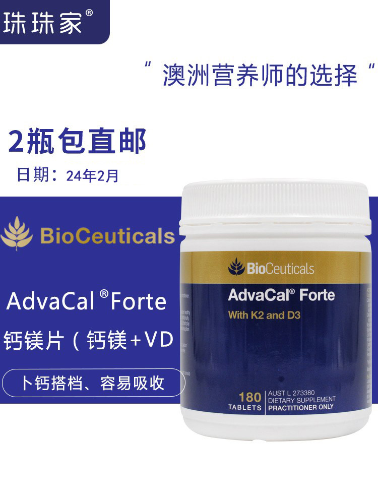 BieCeuticals, Australia, BieCeuticals, Vitamin D3K2 Pregnancy, middle-aged and elderly calcium supplementation in February 24