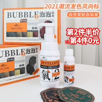 spes poem Pei silk bubble hair dye plant foam hair dye hair dye hair at home 2021 popular color White