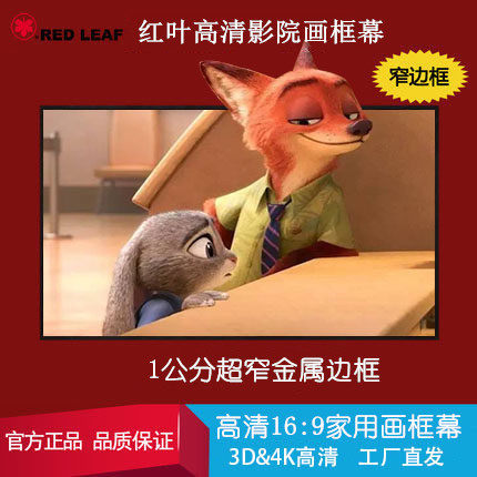 Red leaf picture frame curtain 84 100 120 150 180 200 inch home 4K narrow edge metal anti-light curtain customization