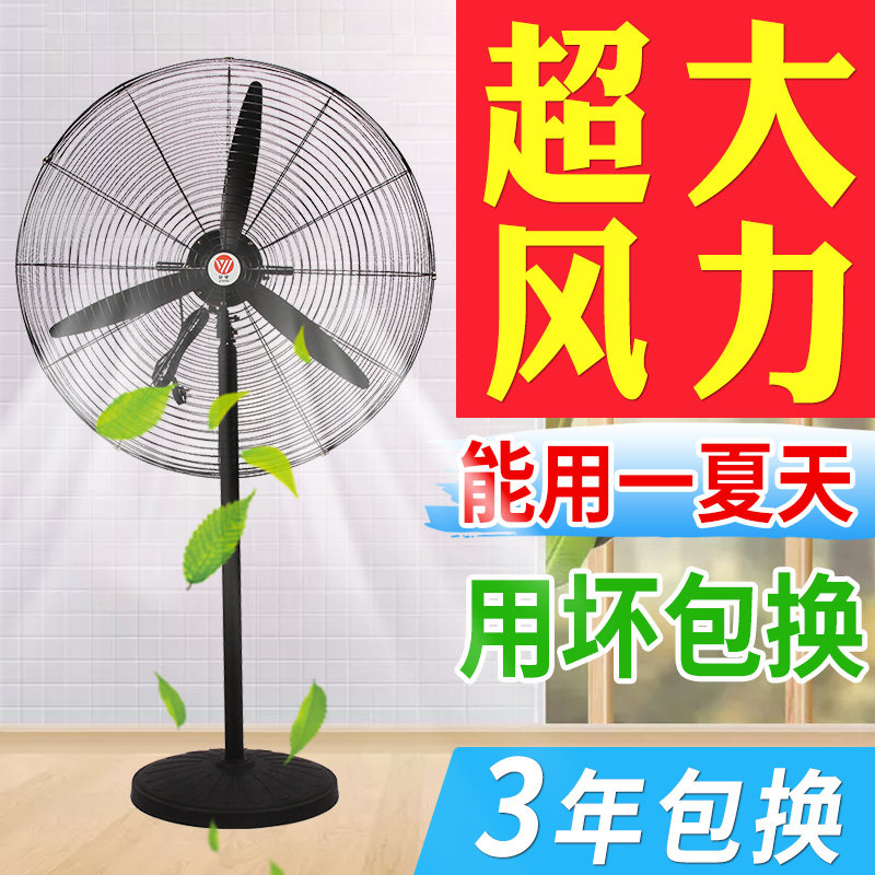 Industrial electric fan powerful high-power factory workshop horn fan large wind floor fan commercial hanging wall except formaldehyde