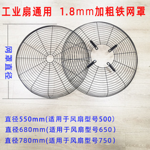 Industrial Fan Floor Fan Industrial Wall Fan 500 650 750MM Industrial Horn Fan Mesh Cover General Accessories