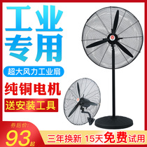 Industrial fan High power powerful electric fan Industrial floor fan Large fan Wall hanging horn fan Floor hanging wall
