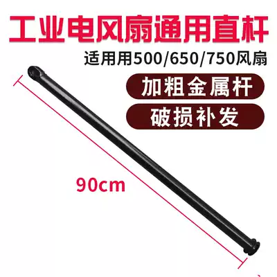 750 650 500 Factory General Industrial Electric Fan Straight Rod Floor Wall Mounted Pole Industrial Fan Accessories
