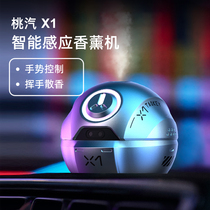 Peach x1 intelligent induction of aroma locomotive vehicle in the persistent light fragrance car supplies
