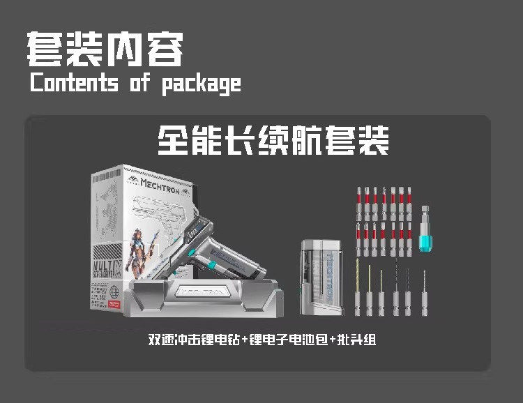 Электрический шуруповерт Mecha Universe EC-001 PRO в стиле киберпанк